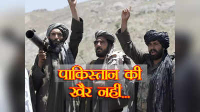 बाजवा के जाते ही TTP आतंकियों ने खत्म किया सीजफायर, पाकिस्तान में हर जगह हमला करने का आदेश, मुनीर को खुली धमकी