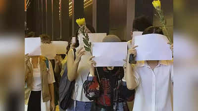चीन में A4 क्रांति, क्यों सादे कागज लहरा कर जिनपिंग की सरकार के खिलाफ हो रहा प्रदर्शन?