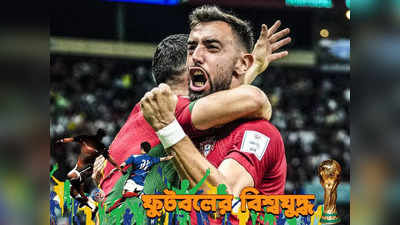 fifa world cup qatar 2022™ : জোড়া গোলে তাণ্ডব ব্রুনোর, উরুগুয়েকে উড়িয়ে বিশ্বকাপের কোয়ার্টারে রোনাল্ডোরা