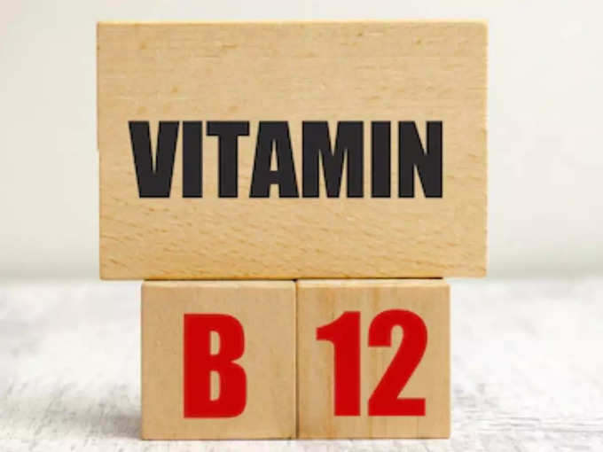 ​વિટામિન બી12 ઉણપની જાણકારી