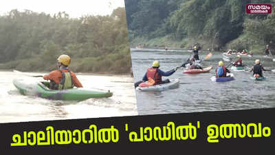 ചാലിയാർ റിവർ പാഡിൽ, ശേഖരിച്ച് 1500 കിലോ മാലിന്യം Chaliyar River Padle 