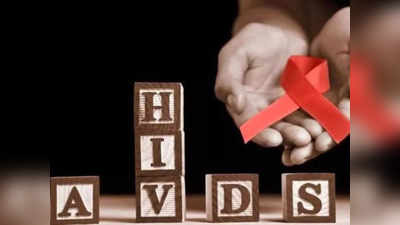 World Aids Day 2022 : ಇಂದು ವಿಶ್ವ ಏಡ್ಸ್‌ ದಿನ, ಆಚರಣೆ, ಮಹತ್ವ, ಇತಿಹಾಸದ ಬಗ್ಗೆ ಸಂಪೂರ್ಣ ಮಾಹಿತಿ ಇಲ್ಲಿದೆ