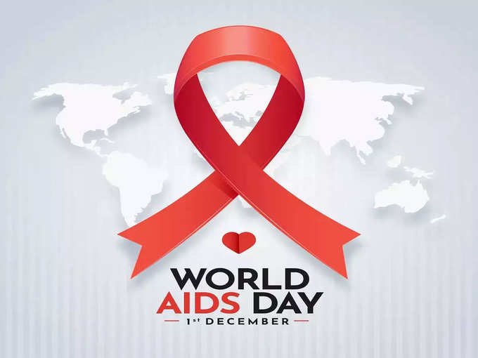 1 दिसंबर को मनाते हैं विश्व एड्स दिवस