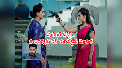 Karthika Deepam Serial: ‘మోనిత ముఖం కూడా చూడను’ మాటిచ్చిన కార్తీక్‌! చావుకు ఎదురెళ్లిన సౌందర్య.. 