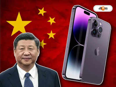 China Protest: প্রেসিডেন্টকে গদিচ্যুত করতে রাজপথে চিনারা, iPhone তৈরিতে কালঘাম ছুটছে Apple-এর