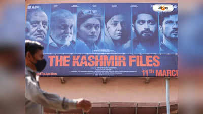 The Kashmir Files : দ্য কাশ্মীরি ফাইলস নিয়ে বিতর্কিত মন্তব্যের জের! ক্ষমা চাইলেন ইজরায়েলি রাষ্ট্রদূত