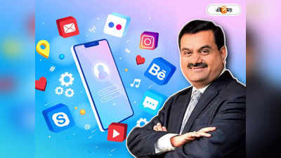 Gautam Adani: জুতো সেলাই থেকে চণ্ডীপাঠ! এক অ্যাপে ডিজিটাল অর্থনীতি ঘুরিয়ে দেওয়ার মেগা প্ল্যান আদানির