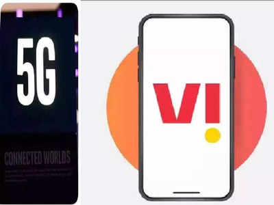 Vi यूजर्स फोन से भेजें एक मैसेज और दबाकर चलाएं 5G इंटरनेट! नहीं आएगा बिल