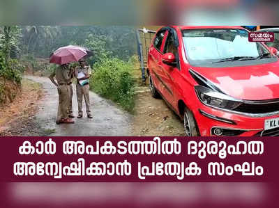 നാദാപുരത്തെ അപകടമരണം, പ്രത്യേക സംഘം അന്വേഷിക്കും