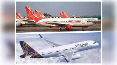 Vistara Air India Merger : टाटा ग्रुप का बड़ा दांव, विस्तारा का एयर इंडिया में होगा विलय, दूसरी एयरलाइंस को बड़ा झटका