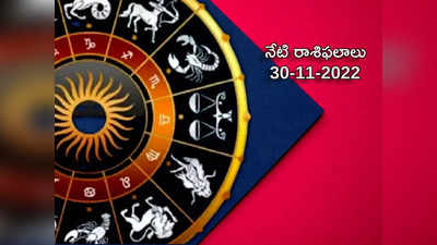 Horoscope Today Nov 30th నవంబర్ నెలాఖారున ఈ 3 రాశులకు అదృష్టం పెరగనుంది...!