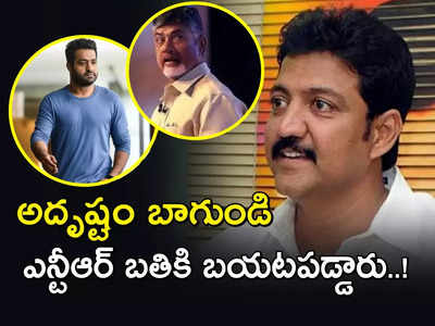 జూనియర్ ఎన్టీఆర్‌, చంద్రబాబు మధ్య ఏం జరిగిందంటే..?: వల్లభనేని వంశీ