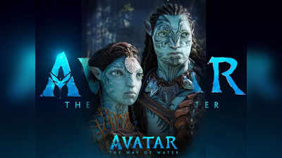 Avatar 2 : അവതാറിന് കേരളത്തില്‍ പ്രദര്‍ശന വിലക്ക്; നടപടിയില്‍ നിന്ന് പിന്നോട്ടില്ലെന്ന് ഫിയോക്, ഡിസംബറില്‍ ചിത്രം പ്രദര്‍ശനത്തിനെത്തും