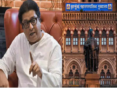 Raj Thackeray: मुंबई महापालिका निवडणुका स्वबळावरच लढणार; राज ठाकरे यांची घोषणा