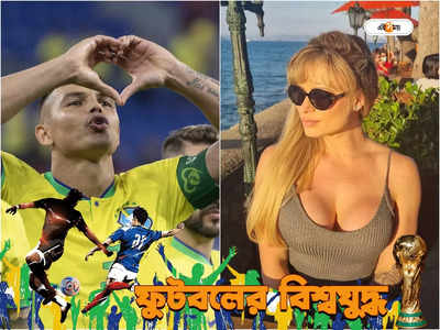 FIFA World Cup Qatar 2022™ : বিশ্বকাপ জিতলেই সব খুলে ফেলব, নেইমারদের খোলামেলা প্রস্তাব প্রাক্তন পুলিশকর্তার