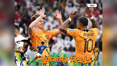 Netherlands vs Qatar : দুর্বল কাতারকে হারিয়ে শীর্ষে থেকে শেষ ১৬–য় নেদারল্যান্ড