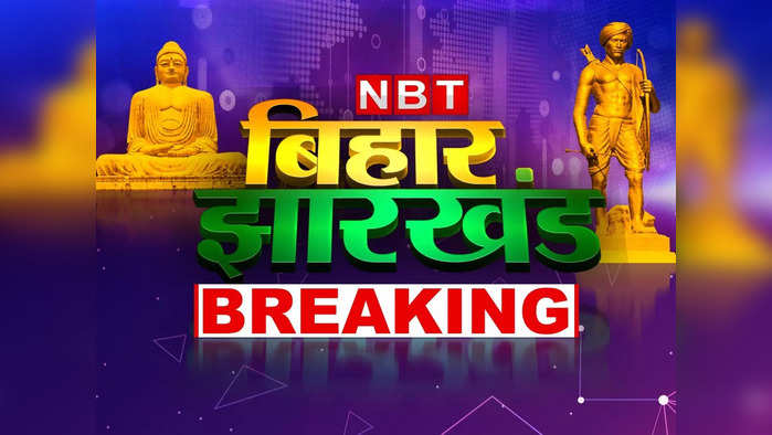 Bihar News Live Updates: बिहार में नगर निकाय चुनाव की तारीख का ऐलान, दो चरणों में वोटिंग, पढ़ें लाइव अपडेट्स