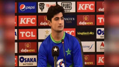 Naseem Shah: भाई, मेरी इंग्लिश खत्म... पत्रकार ने अंग्रेजी में पूछा सवाल, पाकिस्तानी क्रिकेटर नसीम शाह ने सरेंडर कर दिया