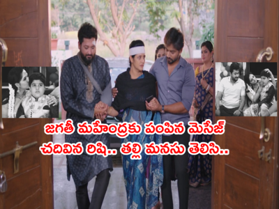 Guppedantha Manasu నవంబర్ 30: తండ్రి ఫోన్‌లో తల్లి మెసేజ్ చదివిన రిషి! దేవయానికి సీన్ సితార్