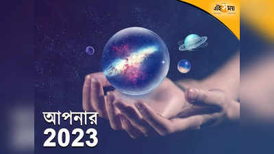 Horoscope 2023: সামনে বছর রাশি পাল্টাবে বৃহস্পতি-শনি, ৪ রাশির ভাগ্যোদয়, রয়েছে ধন লাভের যোগ!