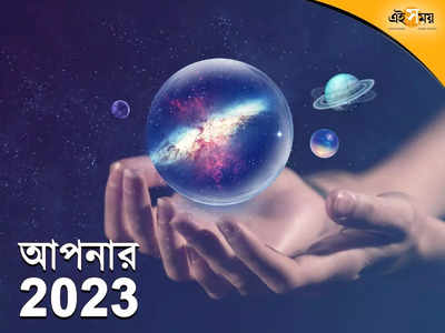 Horoscope 2023: সামনে বছর রাশি পাল্টাবে বৃহস্পতি-শনি, ৪ রাশির ভাগ্যোদয়, রয়েছে ধন লাভের যোগ!