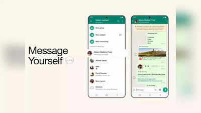 ವಾಟ್ಸಾಪ್‌ನಲ್ಲಿ ನಿಮಗೆ ನೀವೇ ಮೆಸೇಜ್ ಮಾಡುವ ವೈಶಿಷ್ಟ್ಯ ಬಿಡುಗಡೆ: ಹೇಗಿದೆ ಹೊಸ ಫೀಚರ್?