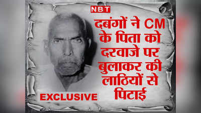 Karpuri Thakur Jayanti: बिहार के मुख्यमंत्री की कुर्सी पर बैठा रहा बेटा, दबंगों ने पिता को दरवाजे पर बुलाकर लाठियों से की पिटाई