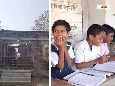 West Bengal School: ক্লাসরুমের বেহাল দশা! নেই ছাউনি, পঠনপাঠনের জন্য রান্নাঘর ভরসা নামখানার স্কুলের