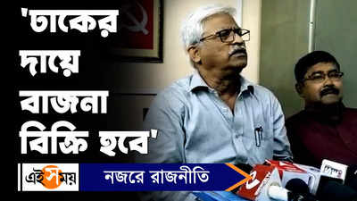 Sujan Chakraborty: ঢাকের দায়ে বাজনা বিক্রি হবে, মুখ্যমন্ত্রীকে বিঁধলেন সুজন চক্রবর্তী