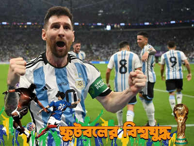 Argentina Football Team : এখনও নিশ্চিত নয় শেষ ১৬! কোন অঙ্কে কোয়ার্টারের টিকিট কনফার্ম করবেন মেসিরা?