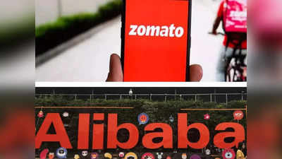 Alibaba Zomato Block Deal: সস্তায় কিনতে পারেন Zomato শেয়ার, 1631 কোটি টাকার শেয়ার বিক্রি করছে Alibaba