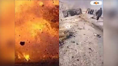 Pakistan Suicide Blast : হুমকির পরই আত্মঘাতী হামলা, পাকিস্তানে অ্যাকশন শুরু তালিবানের?