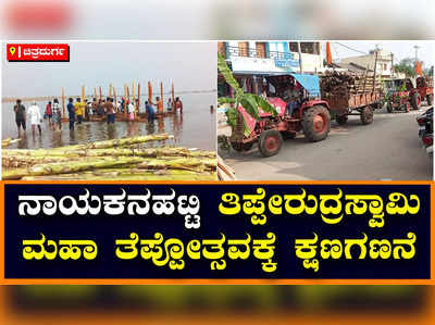 ನಾಯಕನಹಟ್ಟಿ: ರಾಜ್ಯದ ಅತಿ ಕಡಿಮೆ ಮಳೆ ಬೀಳುವ ಪ್ರದೇಶದಲ್ಲಿ ತೆಪ್ಪೋತ್ಸವ