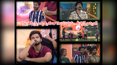 Bigg Boss Ticket To Finale: బిగ్ బాస్‌కి మైండ్ దొబ్బింది.. తిరగబడ్డ కంటెస్టెంట్లు.. ‘టికెట్ టు ఫినాలే’ కూడా ఏకాభిప్రాయమేనా? తూ..