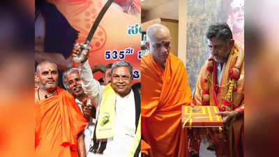 Karnataka Assembly Elections: ಕುರುಬ, ಒಕ್ಕಲಿಗ ಕಾರ್ಡ್‌ ಬಳಸುತ್ತಿರುವ ಸಿದ್ದರಾಮಯ್ಯ, ಡಿಕೆ ಶಿವಕುಮಾರ್‌! ಯಾರಿಗೆ ಸಿಎಂ ಸ್ಥಾನ?