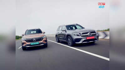 Mercedes-Benz GLB और EQB Review: पेट्रोल, डीजल और इलेक्ट्रिक पावरट्रेन वाली 7 सीटर SUVs