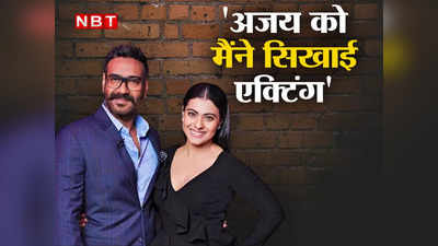 Kajol Interview: काजोल ने सलाम वेंकी की स्क्रिप्ट सुन क्यों कहा था ये नहीं कर सकती, एक्ट्रेस ने किया खुलासा