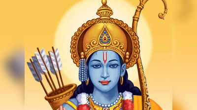 Lord Rama Qualities: ಶ್ರೀರಾಮನ ಈ 5 ಗುಣಗಳನ್ನು ಪಾಲಿಸಿದರೆ ಪುರುಷೋತ್ತಮರಾಗುವಿರಿ..!