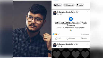 Debangshu Bhattacharya : যুব তৃণমূলের রাজ্য কমিটিতে নাম নেই দেবাংশুর, ফেসবুকে ইঙ্গিতপূর্ণ হাসি যুব নেতার