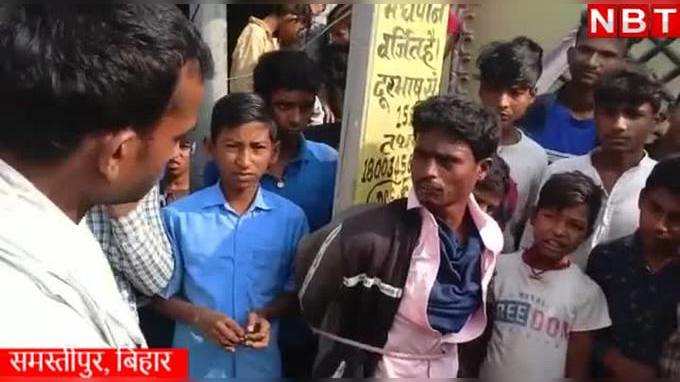 Samastipur News: समस्तीपुर में चोरी छिपे बनाई महिला की फिल्म तो पब्लिक ने धो डाला, देखिए वीडियो