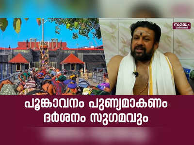 ശബരിമല അയ്യപ്പഭക്തർക്കായി ഒരുങ്ങിയെന്ന് ശബരിമല മുഖ്യ തന്ത്രി  