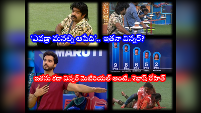 Ticket To Finale: రోహిత్ గోల్డెన్ హార్ట్.. ఇది కదా ఆటగాడి గొప్ప లక్షణం.. ఓటమిని తట్టుకోలేకపోయిన రేవంత్