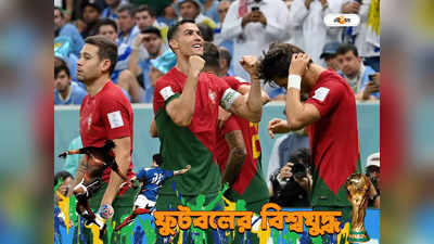 Cristiano Ronaldo : অনুশীলনে নেই, কোরিয়ার বিরুদ্ধে নামার আগে ক্রিস্তিয়ানো রোনাল্ডোকে নিয়ে জোর জল্পনা