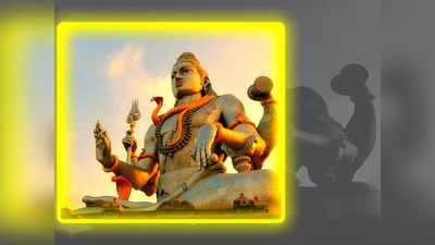 Lord Shiva Qualitiies: ಶಿವನಿಂದ ನಾವು ಕಲಿಯಲೇಬೇಕಾದ 9 ಜೀವನ ಮೌಲ್ಯಗಳಿವು..!