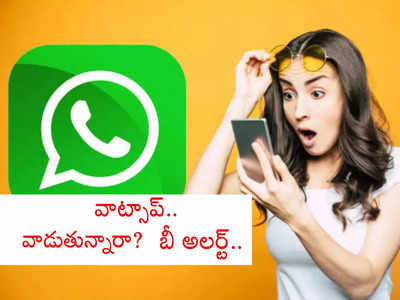 Whatsapp Bans: 23 లక్షల భారతీయ అకౌంట్లను బ్యాన్ చేసిన వాట్సాప్.. ఆ ఒక్క కారణంతోనే.. ఇప్పుడు పరిస్థితేంటి?