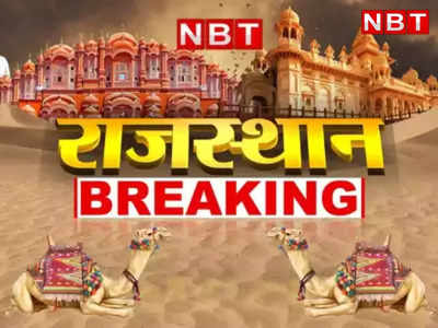 Rajasthan News Live Updates:  गुर्जरों और राजस्थान सरकार के बीच हुआ समझौता, विजय बैंसला बोले- राहुल गांधी की यात्रा का स्वागत है