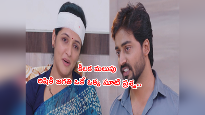 Guppedantha Manasu డిసెంబర్ 1: ఈ మేడమ్.. అమ్మగా.. ఎప్పటికీ మారదా?’ జగతీ సూటి ప్రశ్న.. అల్లాడించే సీన్