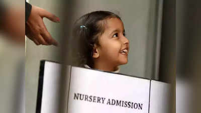 Delhi Nursery Admission 2023: दिल्ली में नर्सरी एडमिशन के लिए रजिस्ट्रेशन शुरू, इन तारीखों का रखें ध्यान