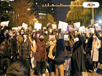 China Lockdown Protest: জিনপিং উৎখাতের ষড়যন্ত্র! ৮৯-র ধাঁচেই ফের অন্তর্ঘাত?