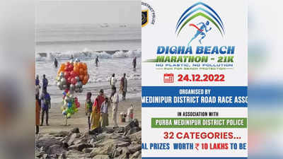 Digha Beach: বছর শেষে চমক দিঘায় বিচ ম্যারাথন, ১০ লাখ টাকার পুরস্কারের ঘোষণা